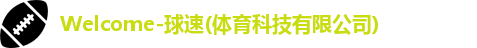 球速体育
